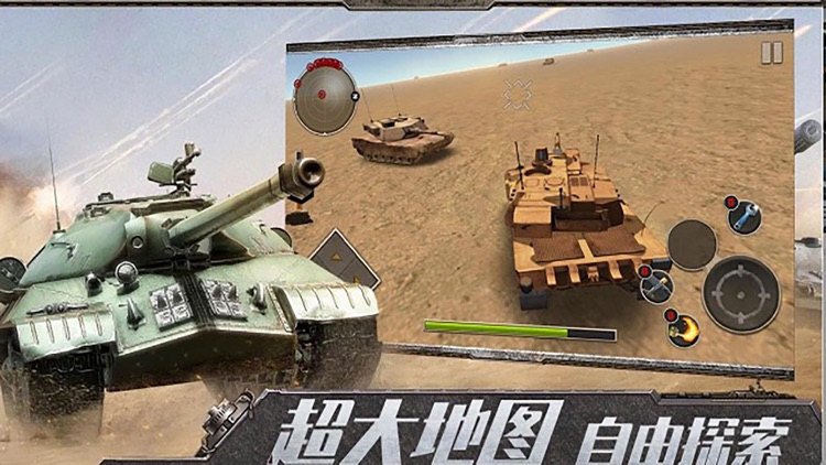 坦克战争模拟器