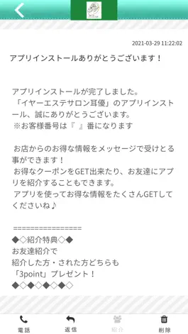 Game screenshot イヤーエステサロン耳優 apk