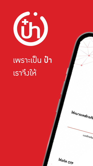 ป๋า Screenshot