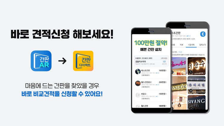 간판AR, 간판 디자인 시뮬레이터 screenshot-5