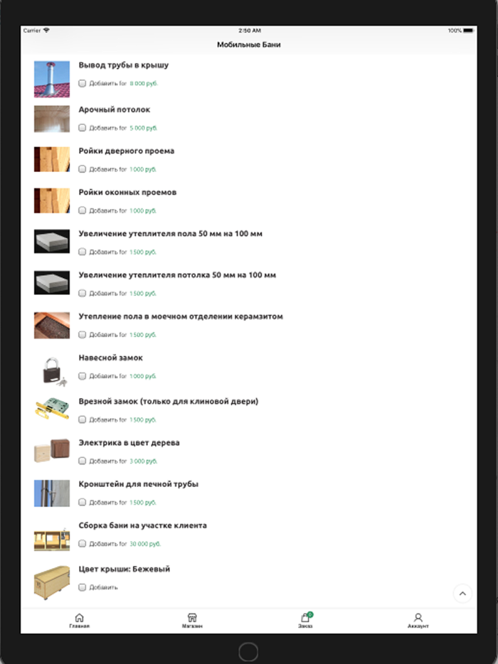 Мобильные Бани