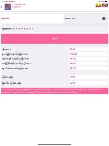 AEON Myanmar APPのおすすめ画像7