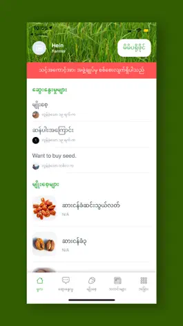 Game screenshot MRF Rice Portal mod apk