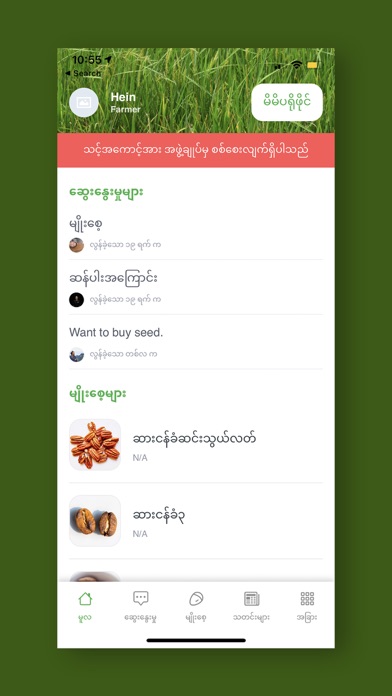 MRF Rice Portal Screenshot