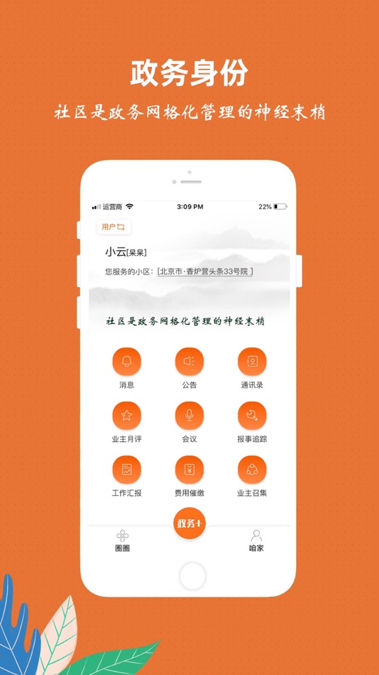 #4. 方天云镜社区 (iOS) 由: Findersoft Software Co.,Ltd