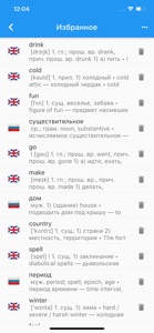Англо-Русский Словарь 7 в 1 screenshot #4 for iPhone