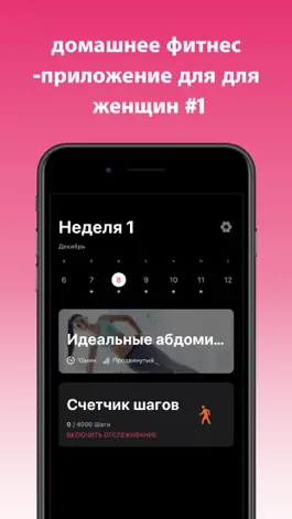 Game screenshot FitWomen: Тренировки дома apk