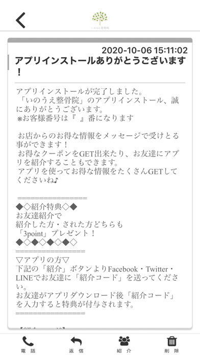 いのうえ整骨院の公式アプリ app screenshot 2