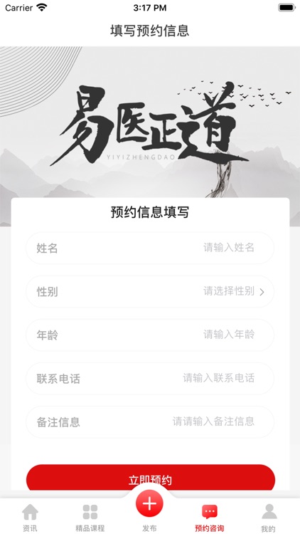 易医正道 screenshot-3