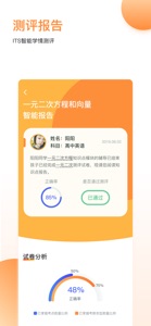 秦学云课堂家长 screenshot #4 for iPhone