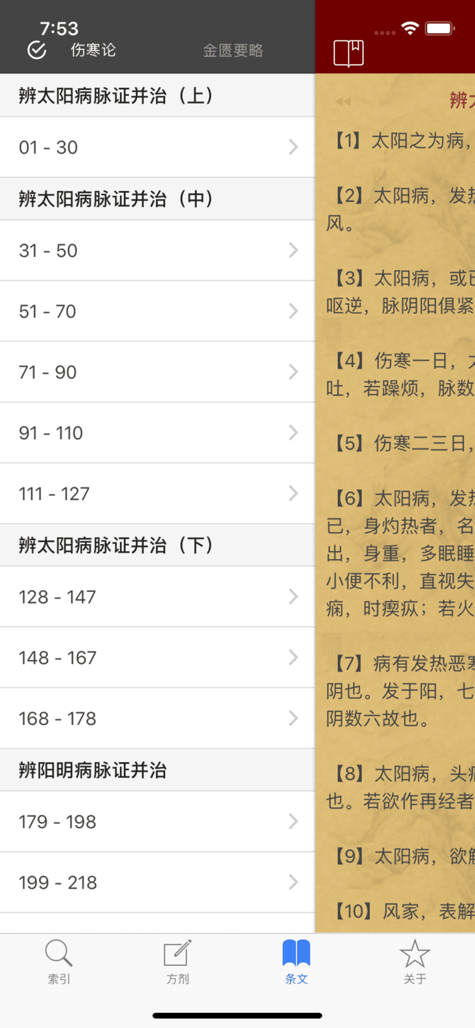 小猴掌上伤寒论