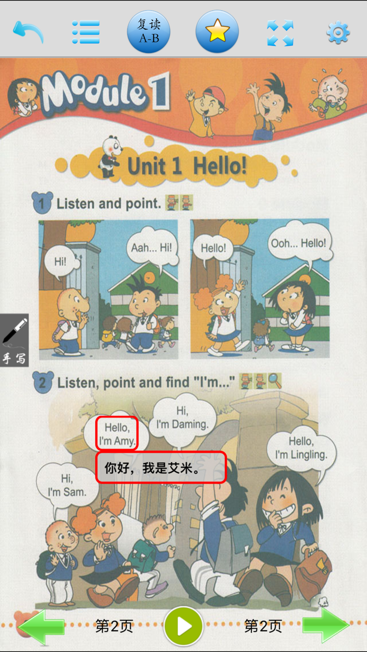 外研英语一年级课文及活动用书-优贝英语 screenshot 2