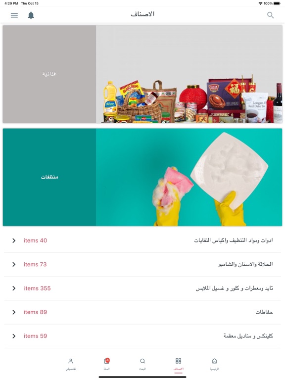 سيدرا iPad screenshot 8 - Shopping app