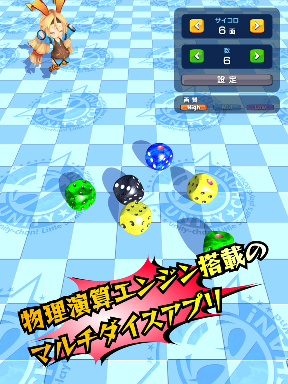 物理演算マルチダイス for Unity-Chan!