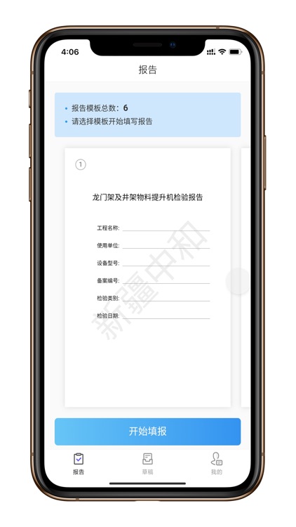 智能设备检测 screenshot-3