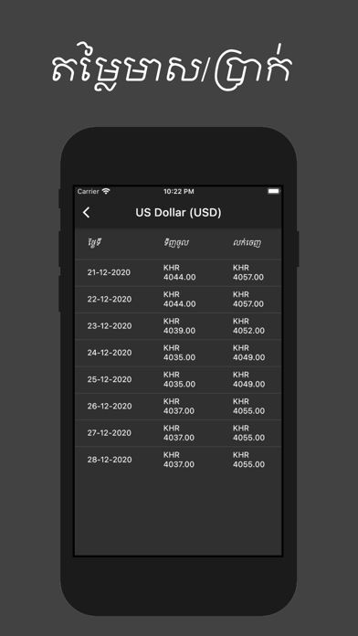 Khmer Exchange Rates Screenshot