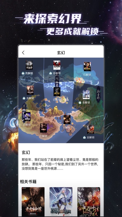 梦想世界-你我的世界,沉浸阅读新体验 screenshot-3