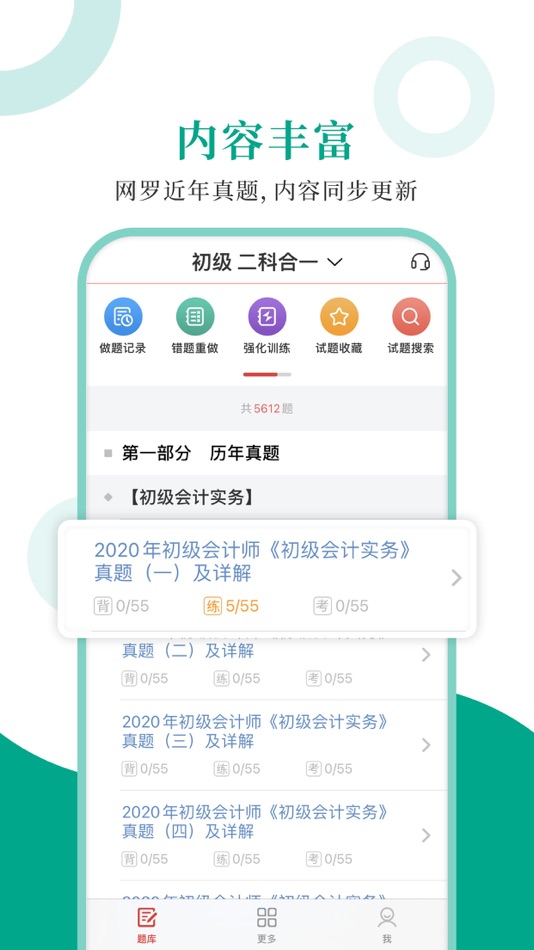 #1. 会计师圣题库 (iOS) 由: Sheng Cai E-books (Wuhan) Co., Ltd.