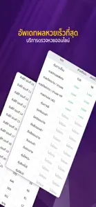 หวยออนไลน์ มาวินเบท ครบจบ screenshot #2 for iPhone