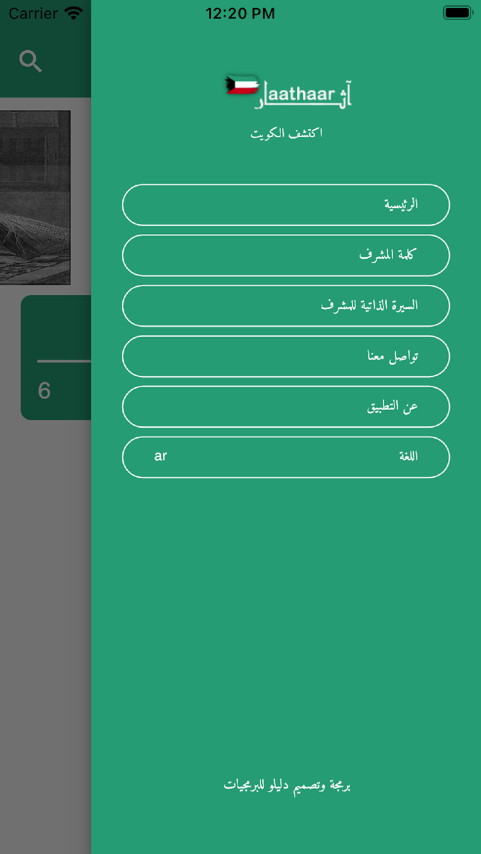 اكتشف الكويت