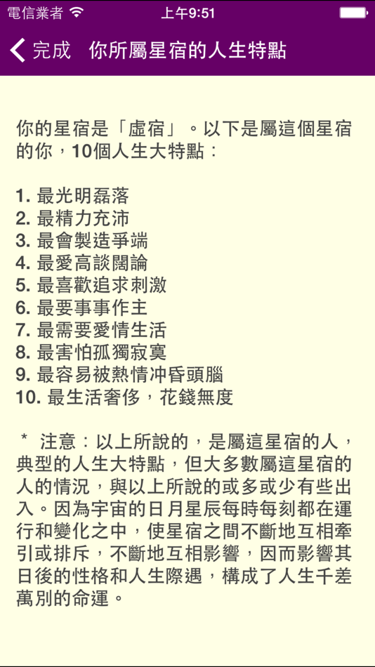 #4. 今生前定數 - 占星大法 (iOS) 由: Keung Wah Chan