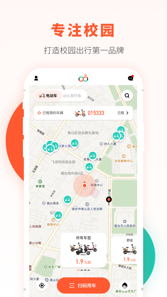 #1. 校易行 (iOS) 由: 烟台乐橙网络科技有限公司