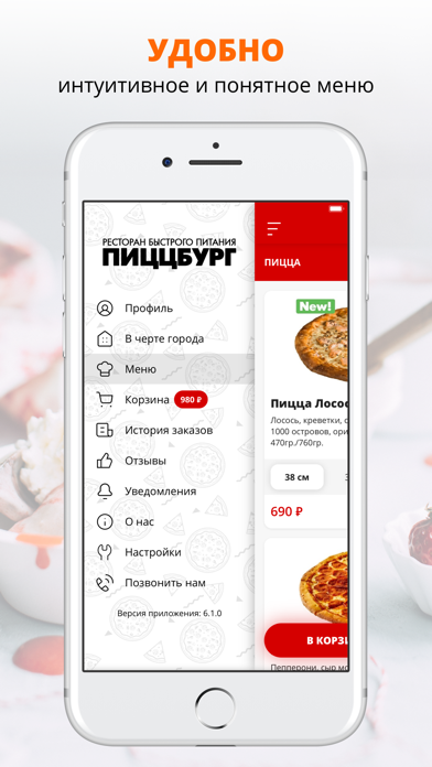 Пицццбург | Россия Screenshot