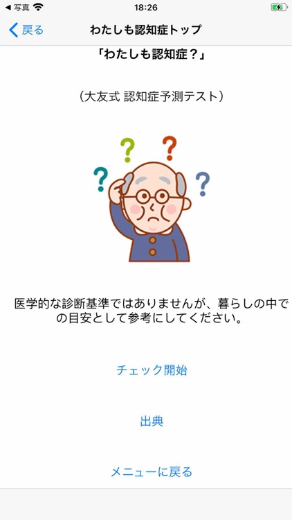 鈴鹿「認知症チェック」 screenshot-3