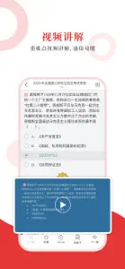 考研政治圣题库 screenshot #3 for iPhone