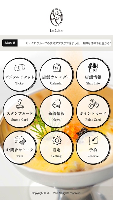 ル・クログループ公式アプリ Screenshot