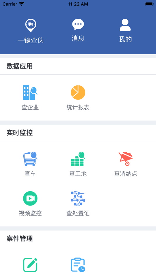 #2. 建筑垃圾监管 (iOS) 由: Qingdao ZhiChePin technology co. LTD