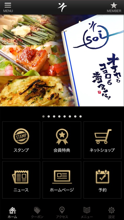 Soiグループ アプリ