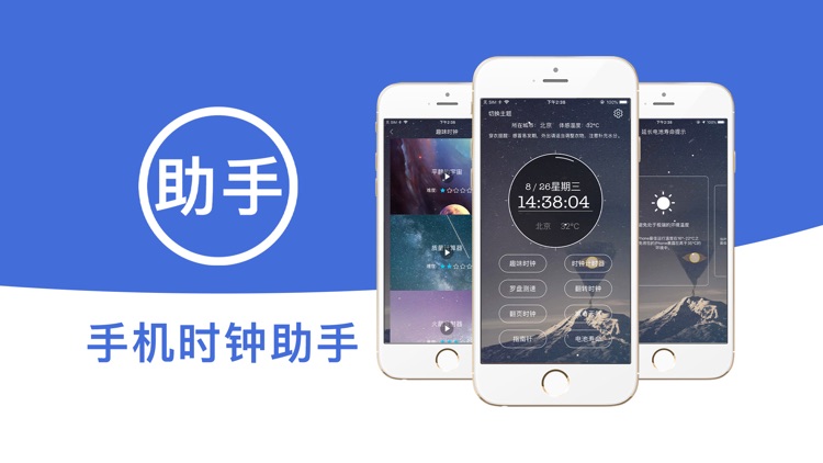 手机时钟助手-翻页时钟小组件