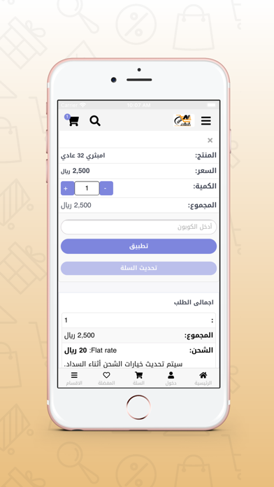 AL-NMARY FOR SHOPPING Screenshot