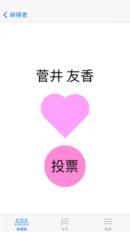 Game screenshot 櫻坂 総選挙 apk