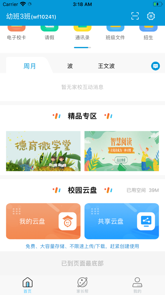 #3. 江苏和教育 (iOS) Podle: CHINA MOBILE GROUP JIANGSU CO.,LTD