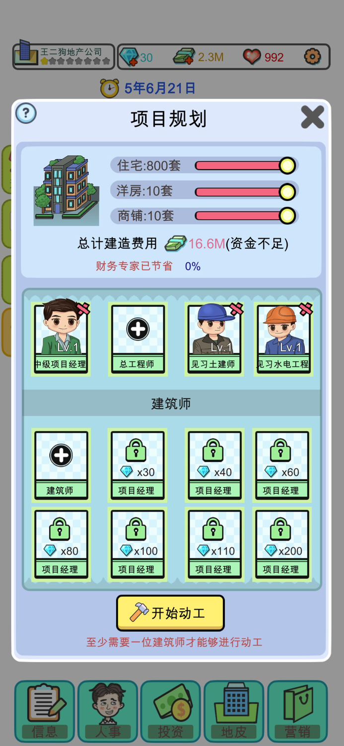 模拟经营地产大亨（大富翁成长记）