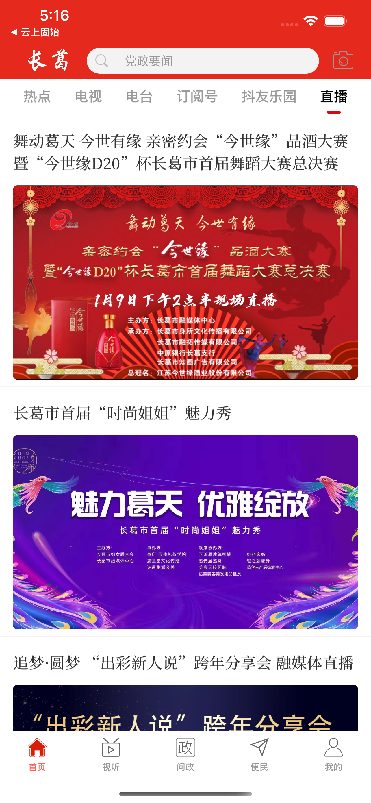 云上长葛