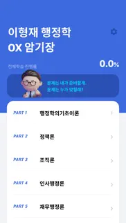 How to cancel & delete 이형재 행정학 ox 암기장 2