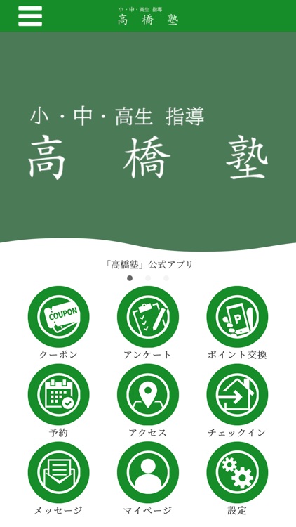 高橋塾 【公式アプリ】