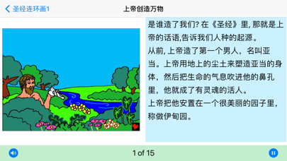 Screenshot #8 for 圣经连环画1