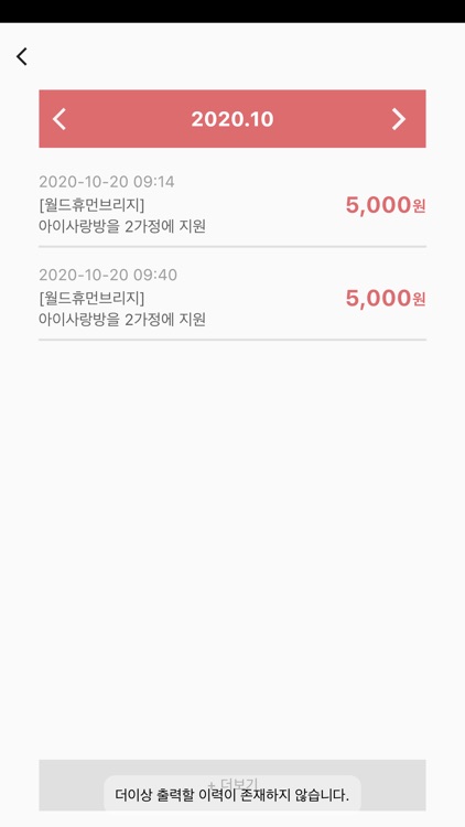 체리QR기부 - CherryQrGive screenshot-8