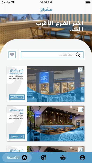 مشراق Screenshot