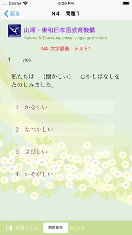 Game screenshot N4 文字語彙問題集 apk
