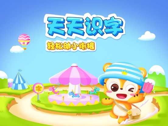 Screenshot #4 pour 天天识字-3-8岁幼儿早教启蒙
