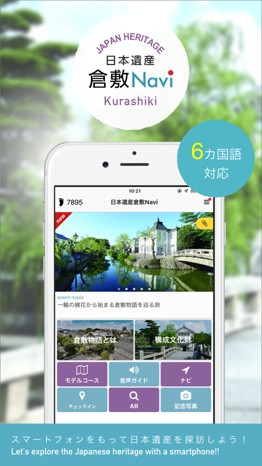 Japan Heritage Kurashiki Navi - 1.8.0 - (iOS)