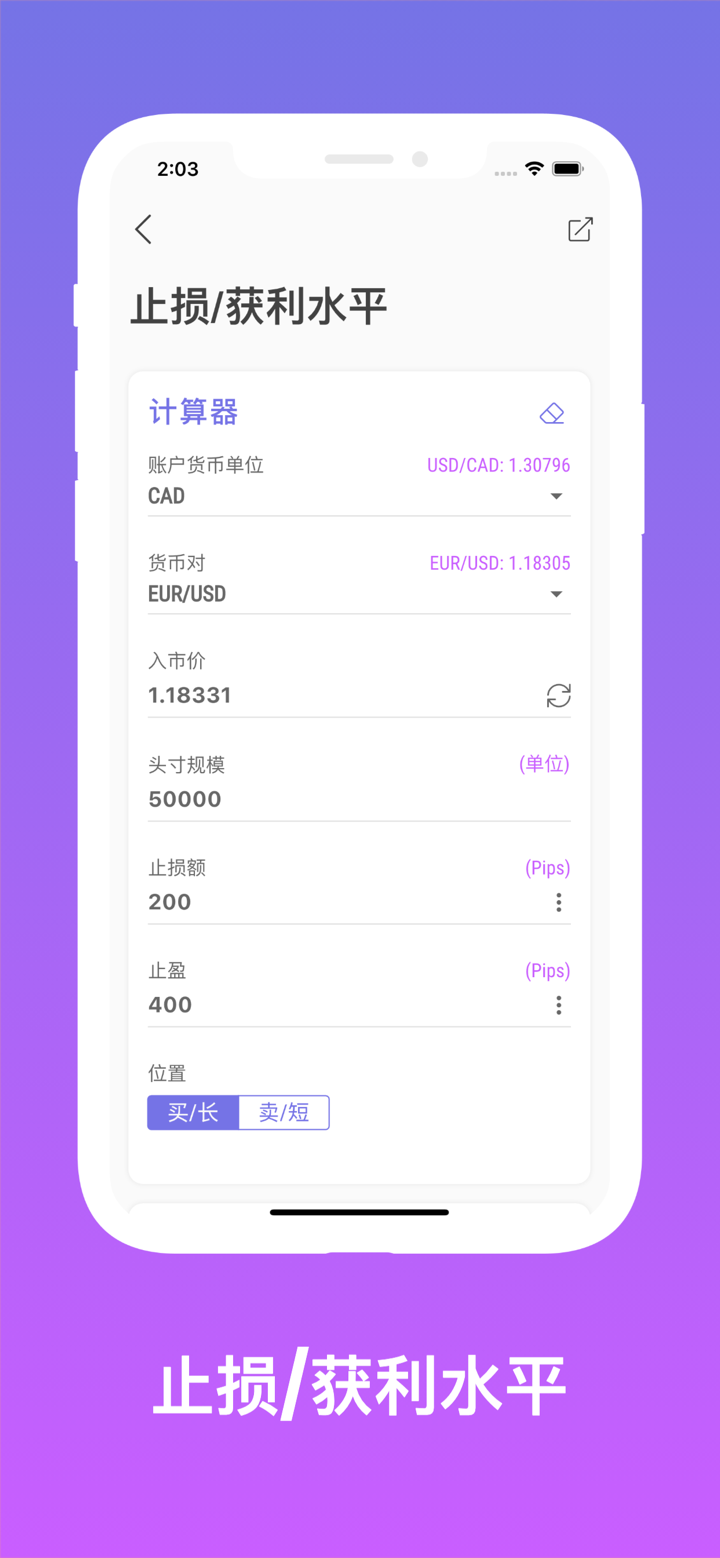 FX计算器 screenshot 7