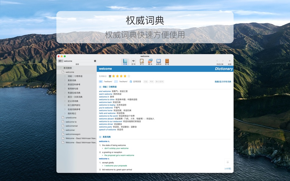 #2. Eudic 欧路词典 增强版 (macOS) 由: QianYan Network