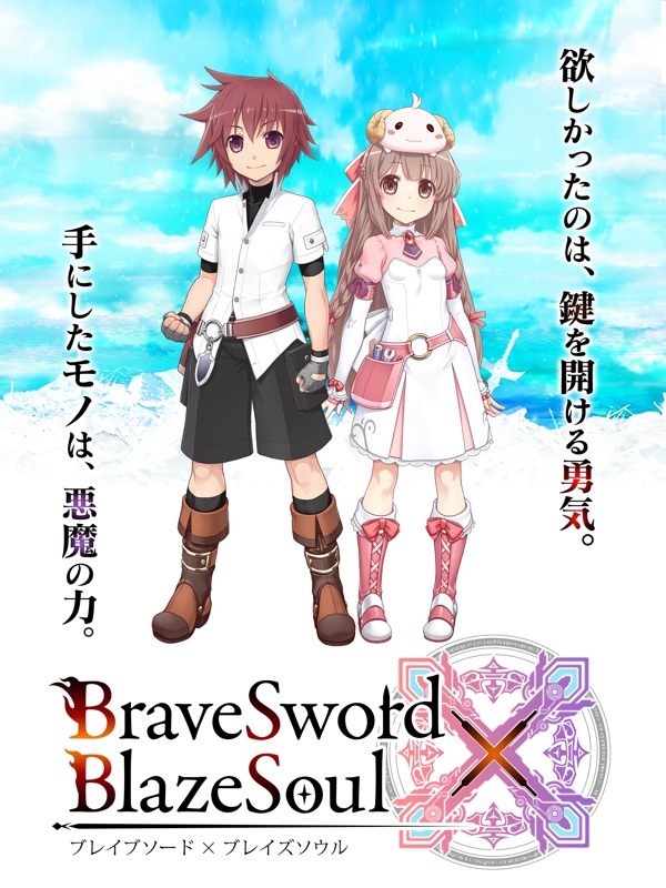 ブレイブソード×ブレイズソウル screenshot 10