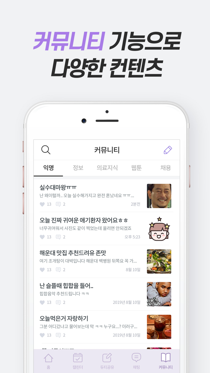 쓰리오프 - 간호사 듀티 공유 일정관리 캘린더